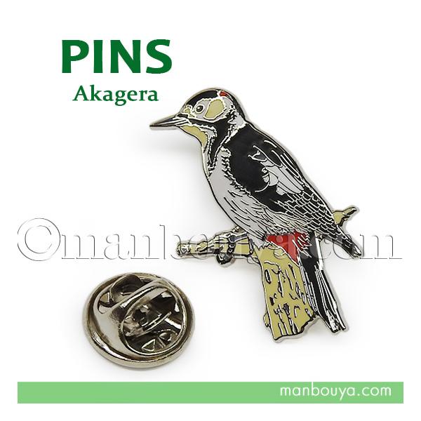 野鳥 グッズ 雑貨 アカゲラ ピンバッジ アクセサリー ピンズ
