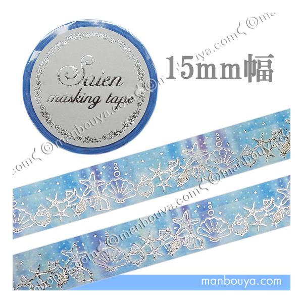 夏柄 マスキングテープ 海 シェル 水族館 お土産 マステ 貝殻