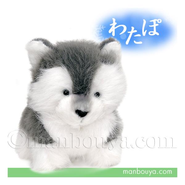 シベリアンハスキー　ぬいぐるみ ハスキー シベリアンハスキー パピー ぬいぐるみ 犬雑貨・プレゼント