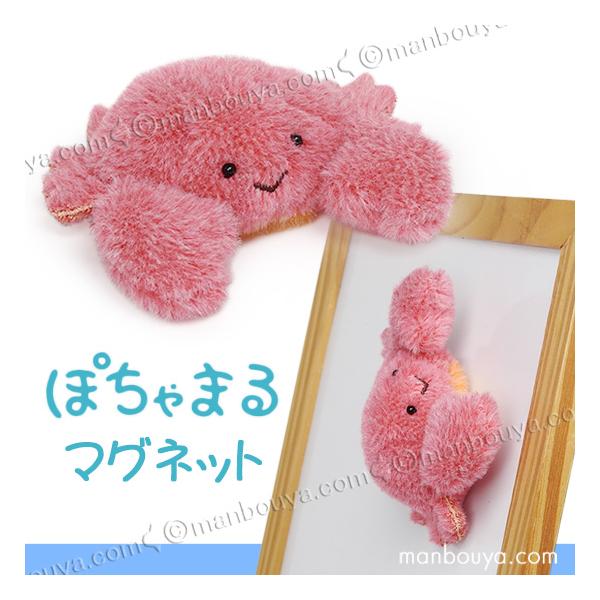 海の生き物 カニ ぬいぐるみ 海中散歩 ぽちゃまる マグネット 蟹 7cm