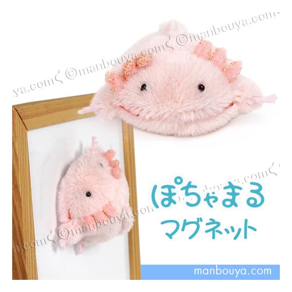 ウーパールーパー ぬいぐるみ 海中散歩 ぽちゃまる マグネット