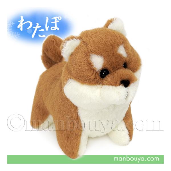 柴犬 グッズ ぬいぐるみ 犬 内藤デザイン研究所 わたぽ ブラウン 10cm