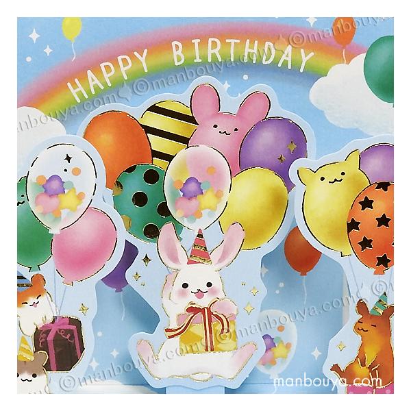 エヌビー社 動物 誕生日カード バースデーカード 立体 ポップアップ