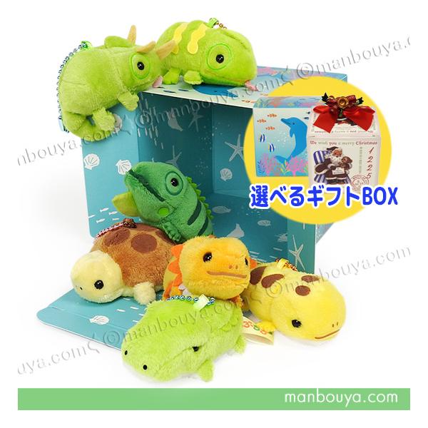 爬虫類 ぬいぐるみ ぷちまる クリスマス プレゼント AMUFUN 7点