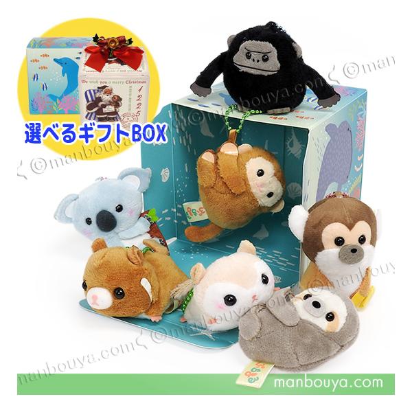 動物 ぬいぐるみ ぷちまる クリスマス プレゼント AMUFUN 7点