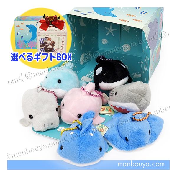 水族館 ぬいぐるみ ぷちまる クリスマス プレゼント AMUFUN 7点