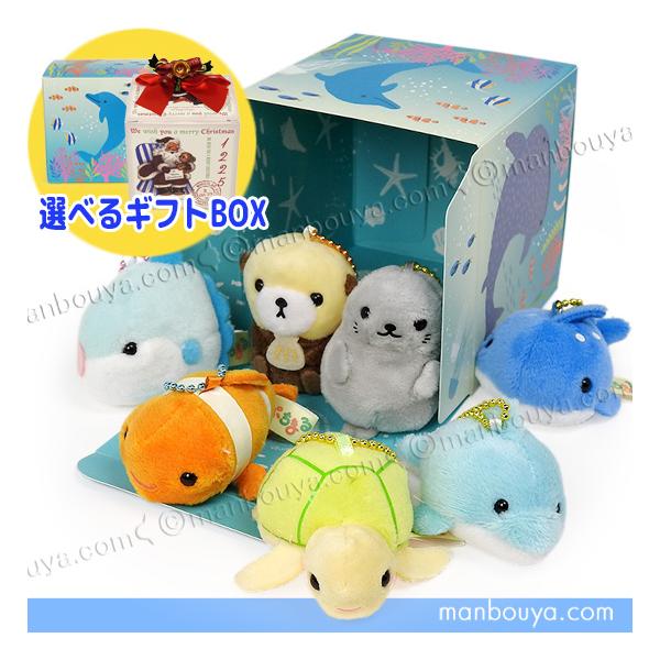 水族館 ぬいぐるみ ぷちまる クリスマス プレゼント AMUFUN 7点