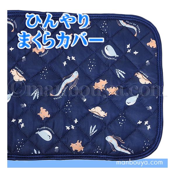 深海魚 グッズ ひんやり枕カバー 夏用 接触冷感 Q-MAX0.4以上 ピローパッド キモカワ深海生物 35×45cm シュガーフェイス