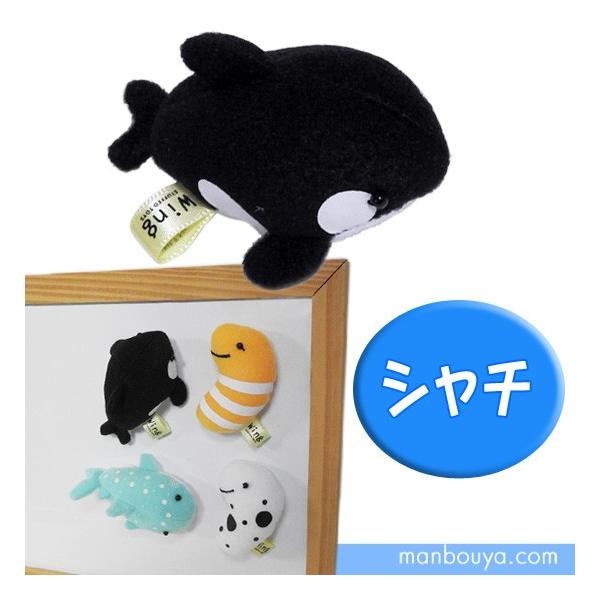 海の動物 マグネット ぬいぐるみ シャチ サンレモンウイング