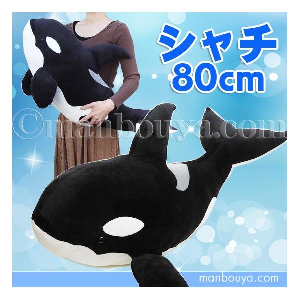 大きい シャチ ぬいぐるみ 水族館 グッズ 正和物産 オルカ 80cm Syb まんぼう屋ドットコム Yahoo 店 通販 Yahoo ショッピング