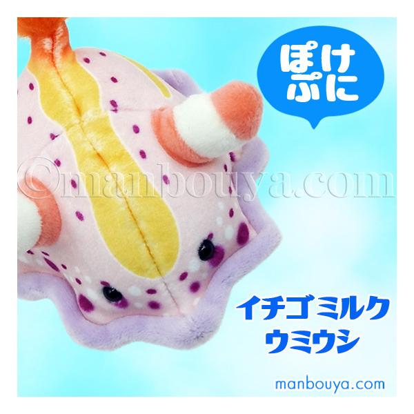 ウミウシ グッズ ぬいぐるみ 水族館 テイクオフ takeoff ぽけぷに