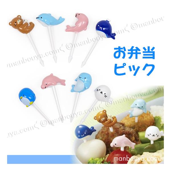かわいい海洋生物のランチピック。イルカやアザラシ、クジラなど人気の海の生き物のピックが8本入っています。おかずの間から海の仲間が顔を出す、楽しいお弁当に。【ピック部分の長さ】約長さ2.4〜2.9cm （動物により異なります）【素　材】ABS...