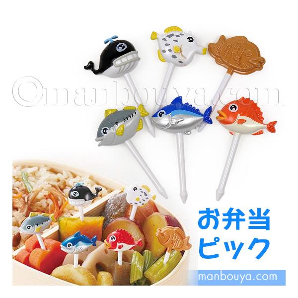 海のお魚のランチピック。タイ、アジ、マグロなどから鯛焼きまで。ちょっと変わったアイテムが入っています。和食のお弁当やおかずに合いそうなピックです。【ピック部分の長さ】約長さ3cm【素　材】ABS樹脂　耐熱温度70℃　耐冷温度ー20℃電子レン...