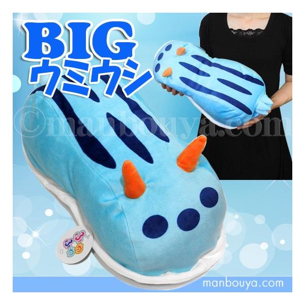 ウミウシ グッズ ぬいぐるみ 抱き枕 Tst 太洋産業貿易 ふわふわ ミゾレウミウシ クッション 50cm まんぼう屋ドットコム Buyee Buyee 日本の通販商品 オークションの入札サポート 購入サポートサービス