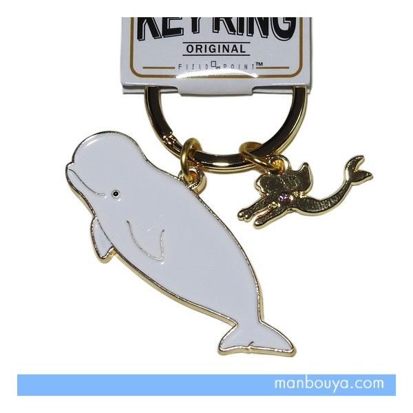 シロイルカ グッズ 水族館 キーホルダー おしゃれ ワールド商事 アクア