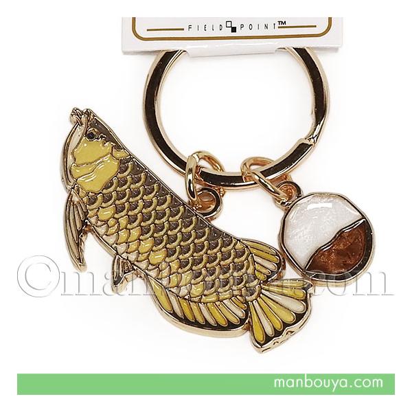 アロワナ グッズ 魚 キーホルダー 金属 リアル アニマル キーリング