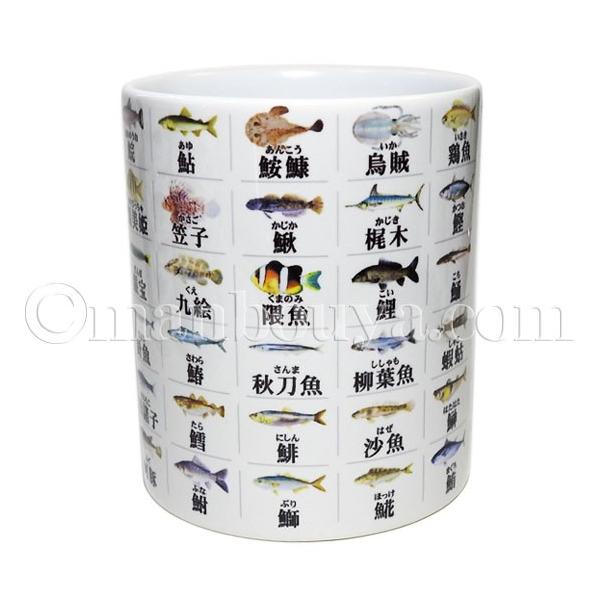 海魚 グッズ 雑貨 プレゼントに ザ アクセス 陶磁器 マグカップ お魚漢字 まんぼう屋ドットコム Buyee Buyee Japanese Proxy Service Buy From Japan Bot Online