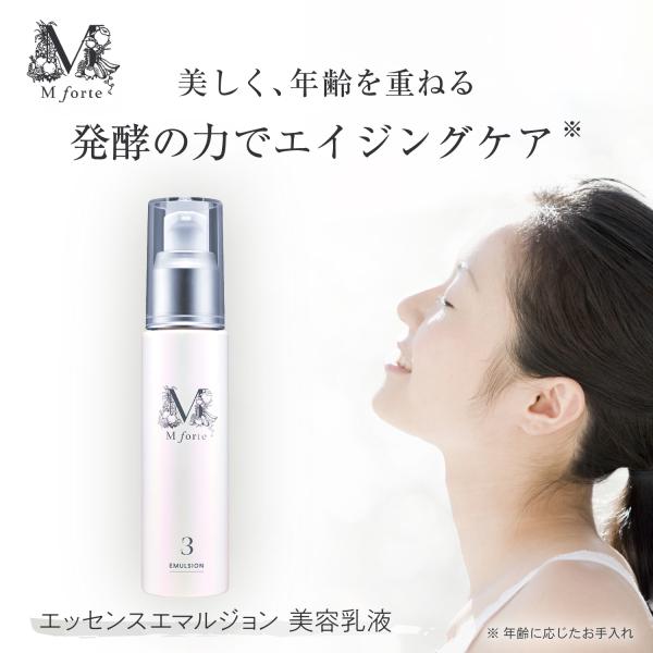 エムフォルテ エッセンスエマルジョン 美容 乳液 Mforte 万田発酵 スキンケア 美容 公式