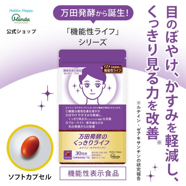 【コメント必須】リフレッシュ サプリ 120包 4箱 　酵素 万田発酵 紫外線 万田酵素 万田発酵のくっきりライフ【機能性表示食品】 : 万田発酵公式