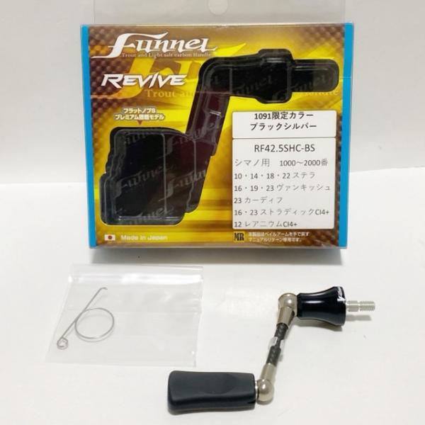 REVIVE/リヴァイブ funnel ファンネル/カラー：#1091限定カラー