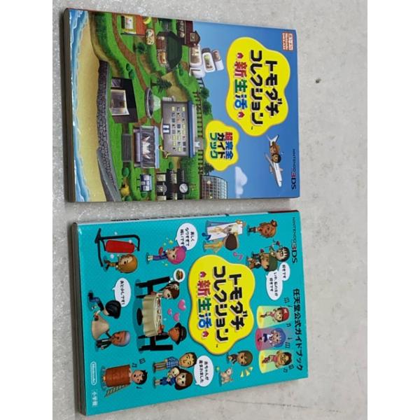 トモダチ コレクション 新生活・超完全ガイドブック&任天堂公式 ガイド【E3334-008】060