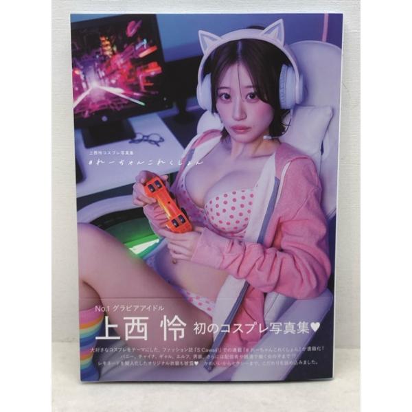 上西怜 コスプレ写真集 【E3404-008】004