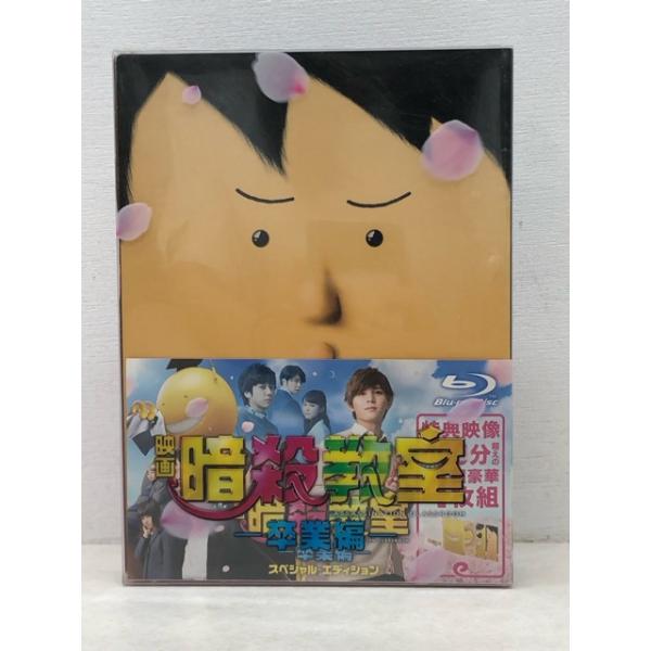 映画 暗殺教室-卒業編- スペシャル・エディション Blu-ray 【E4133-008】022