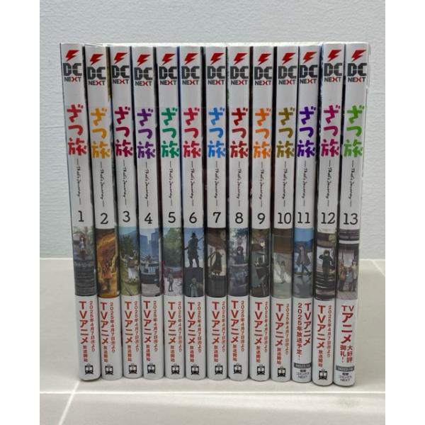 ざつ旅-That's Journey- 1〜13巻セット【F5638-007】013 : 万代書店