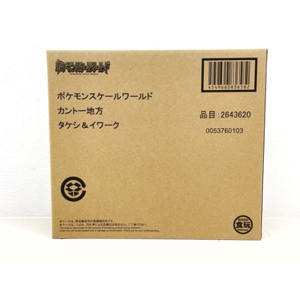 ポケモンスケールワールド カントー地方 タケシ&イワーク 輸送箱付き