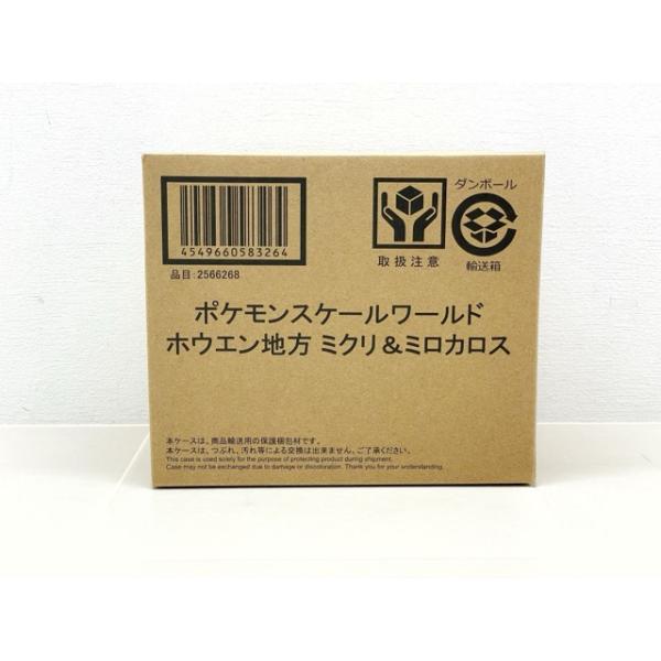 ポケモンスケールワールド ホウエン地方 ミクリ＆ミロカロス 輸送箱