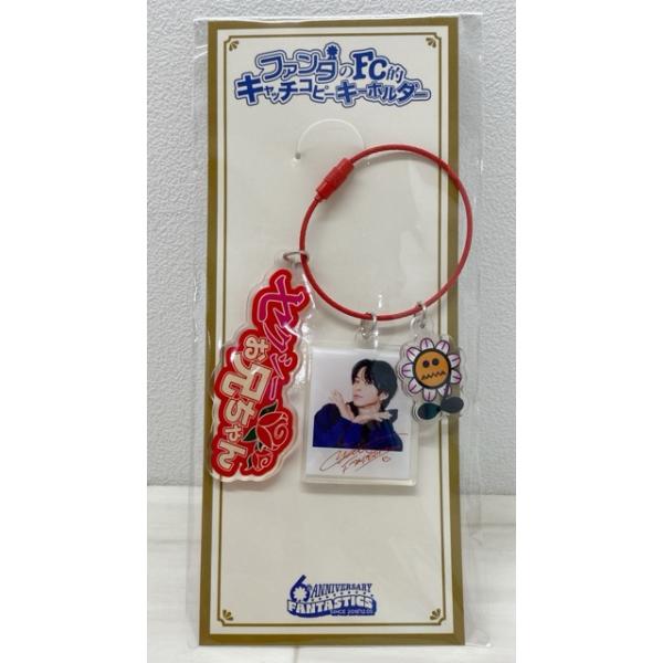 FANTASTICS 澤本夏輝 ファンタのFC的キャッチコピーキーホルダー 未