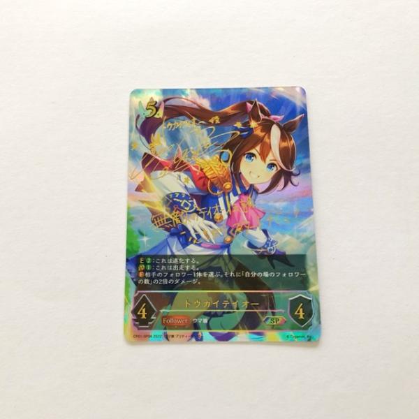 【PSA10鑑定品】トップ・オブ・ジョイフル トウカイテイオーSP 最安【PSA10鑑定品】トップ・オブ・ジョイフル トウカイテイオーSP