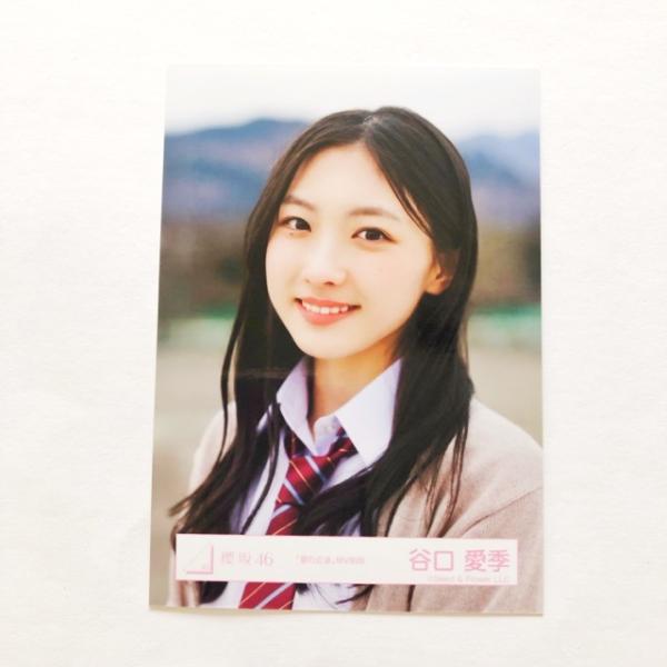 櫻坂46 谷口愛季 「夏の近道」 MV制服 ヨリ【I1381-007】143 : 万代