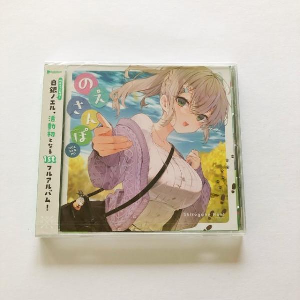 【未開封】白銀ノエル1stアルバム のえさんぽ　ホロライブ CD 未開封 白銀ノエル/のえさんぽ 1stフルアルバム【I1528-007】034