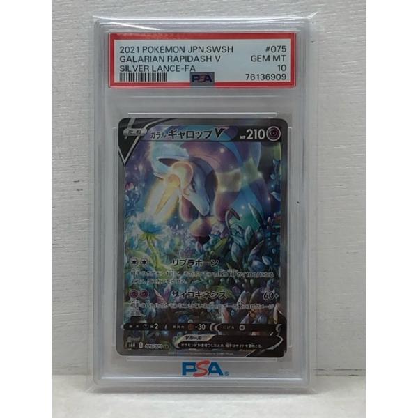 PSA10 ポケモンカード ポケカ ガラルギャロップ V s6H E 075/070 SR【P2473-008】135 PSA10 ポケモンカード ポケカ ガラルギャロップ V s6H E 075/070