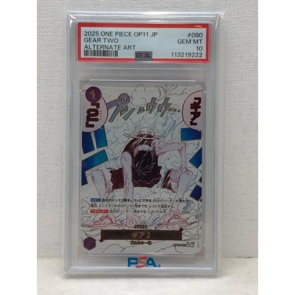 PSA10 ワンピースカード ギア2 神速の拳 OP11-080 パラレル