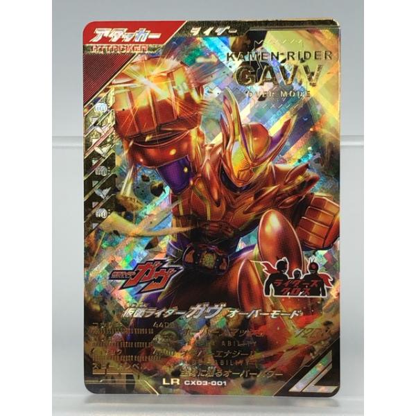 ガンバレジェンズ　ガウLR ガンバレジェンズ ガウLR ガンバレジェンズ 仮面ライダー ZX LR