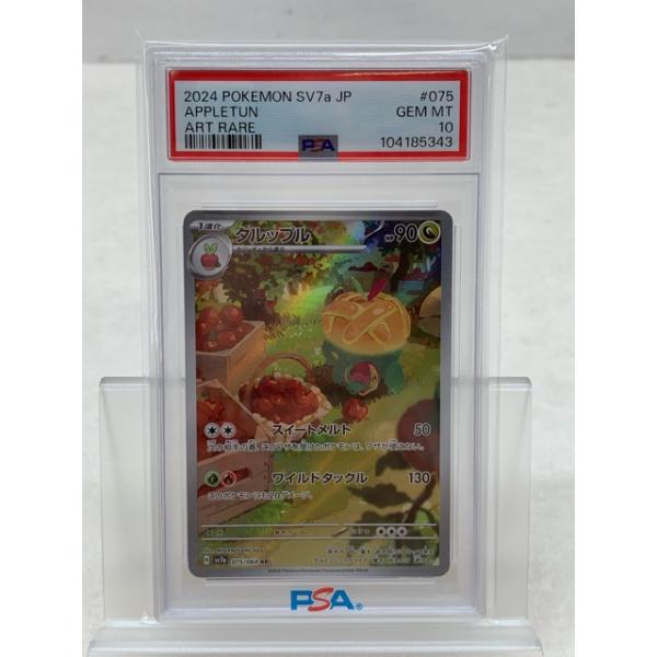 PSA10 ポケモンカード ポケカ タルップル SV7a 075/064 AR