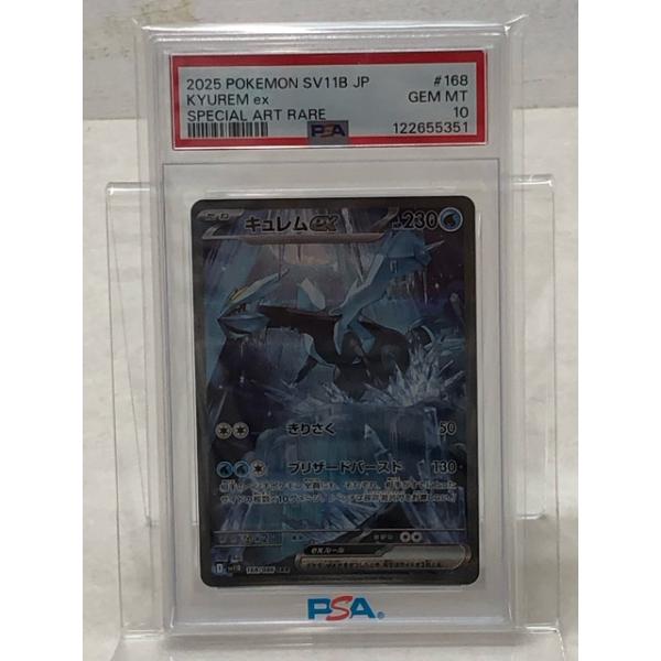 PSA 10 キュレムex [SAR] （SV11B_168/086）ポケカ PSA10】キュレムex (SAR) {168/086} [SV11B/ブラックボルト] [SV