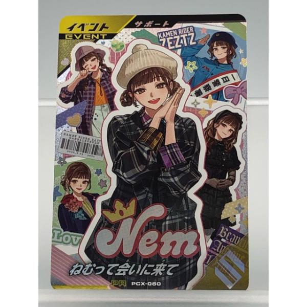 ガンバレジェンズ PCX-060 ねむって会いに来て PR 【P4848-008】100