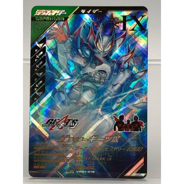 ガンバレジェンズ VR01-018 仮面ライダーギーツIX LR【P5199-008】100