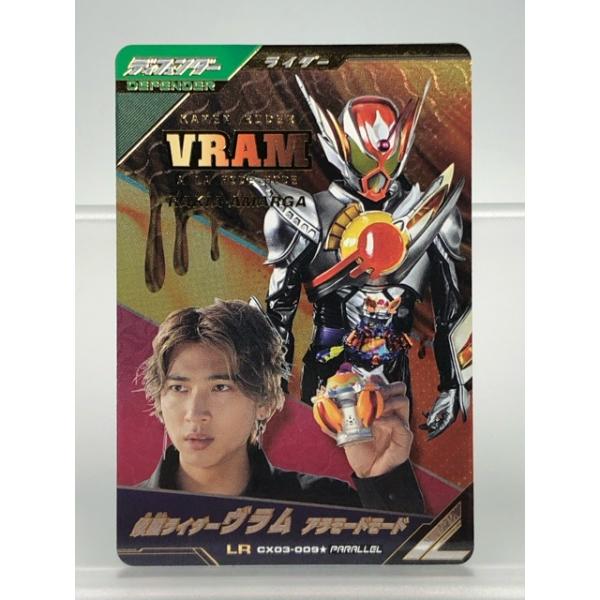 ガンバレジェンズ CX03-009☆ 仮面ライダーヴラム アラモードモード LR