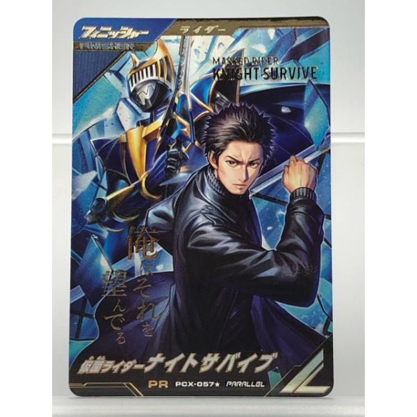 ガンバレジェンズ　ナイトサバイブパラレル ガンバレジェンズ PCX-057☆ 仮面ライダー ナイトサバイブ PR パラレル
