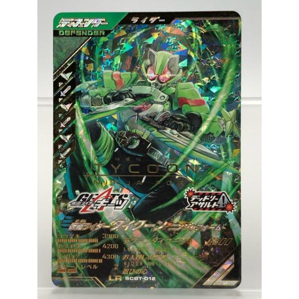 ガンバレジェンズ SCBT-012 仮面ライダータイクーン ニンジャフォーム LR 【P6681-008】100