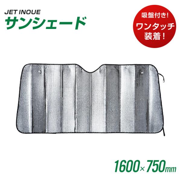 トラック用品 サンシェード 日よけ Sサイズ：2t標準車〜1BOX車用 車用品 カー用品  JET INOUE