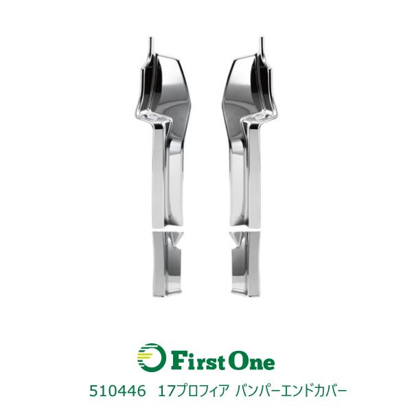 ジェットイノウエ JET製バンパーエンドカバー 日野大型17