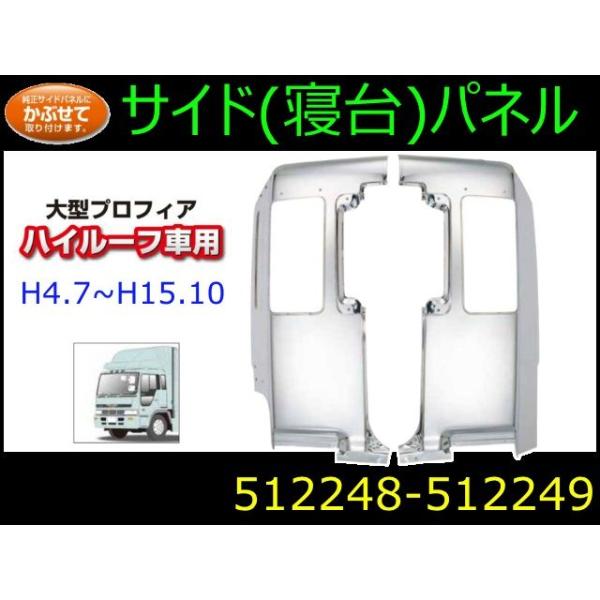 ジェットイノウエ 【送付先法人様限定】サイドパネル ハイルーフ車用 
