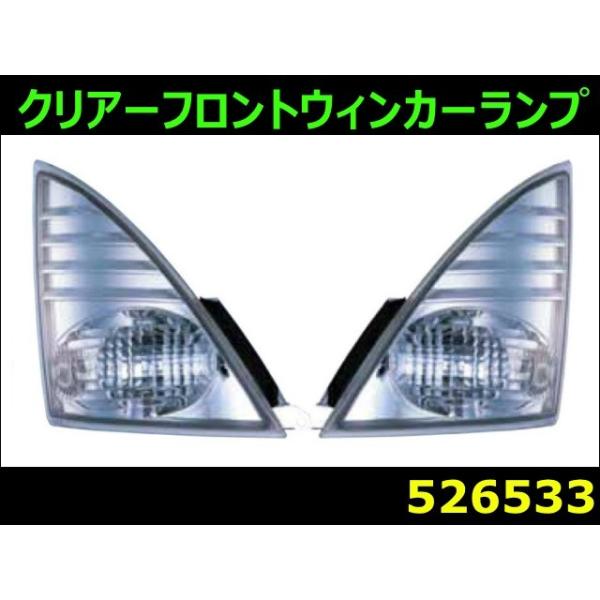 ジェットイノウエ フロントウィンカーランプ クリアー