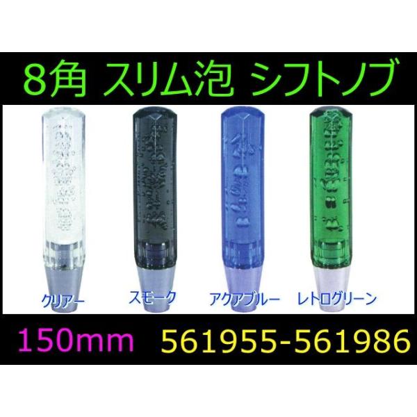 ８角スリム泡シフトノブ　150mm 自動車パーツ 217