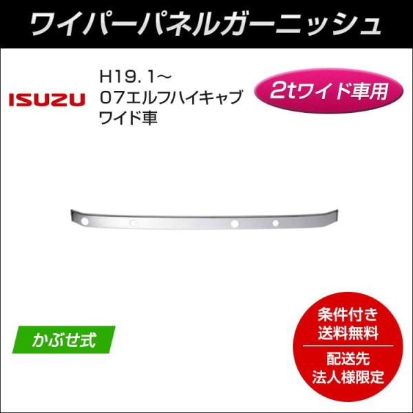 エルフ メッキ ワイパー」の人気商品一覧 | 安い商品を通販サイトから